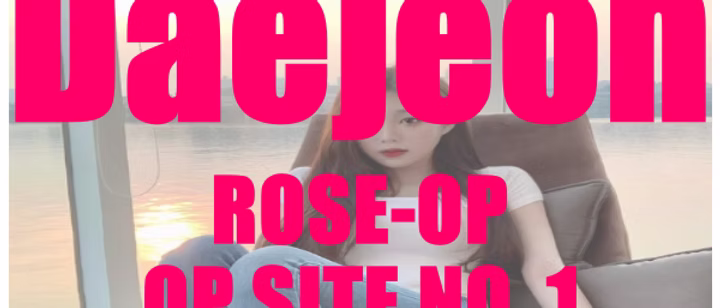 대전오피-대전OP-로즈오피- 1